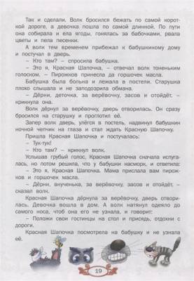 Русич Детишкам-книжки.По дорогам сказок